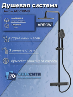 Душевая стойка Arrow цвет: черный AG3318MB