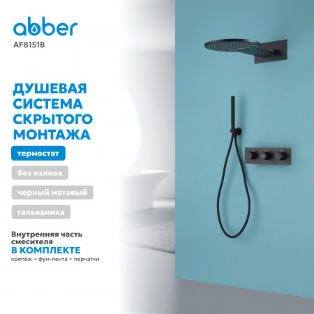 Фото душевой набор со встроенным смесителем abber wasser kreis af8151b
