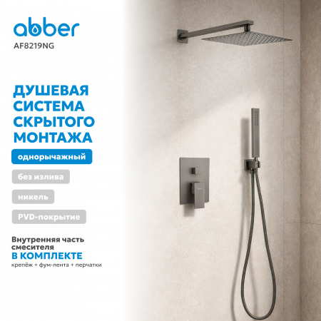 Фото душевой набор со встроенным смесителем abber daheim af8219ng