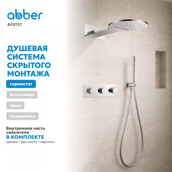 Фото душевой набор со встроенным смесителем abber wasser kreis af8151