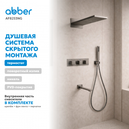 Фото душевой набор со встроенным смесителем abber daheim af8253ng