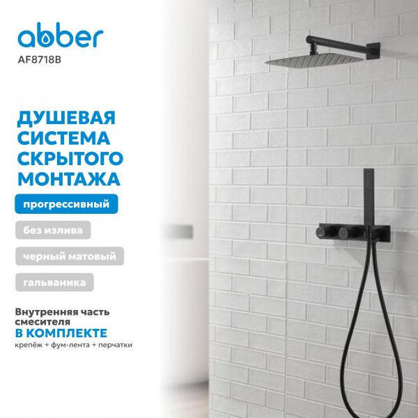 Фото душевой набор со встроенным смесителем abber rund af8718b