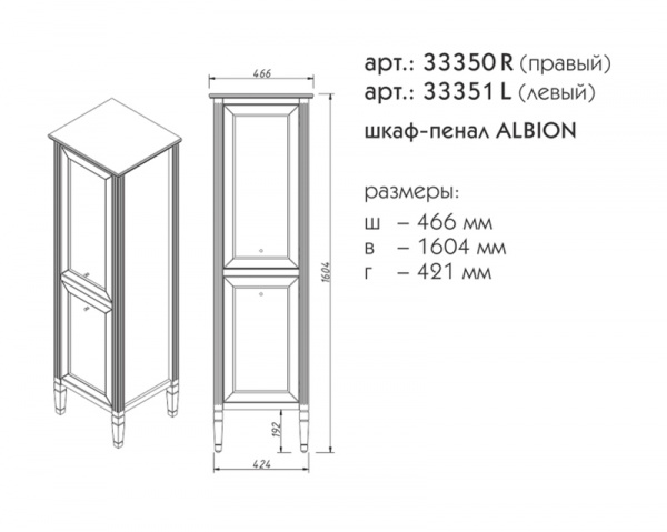 Фото пенал напольный caprigo альбион промо 46 см 33350, цвет: bianco antico l/r