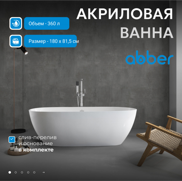 Фото акриловая ванна abber ab9263-1.8 180x81.5 см