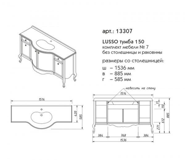Фото тумба под раковину caprigo луссо 150 см, цвет: bianco antico (b002) 13307