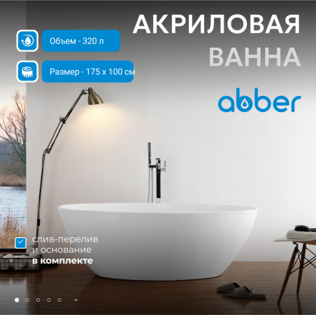 Фото акриловая ванна abber ab9249-1.7 175x100 см