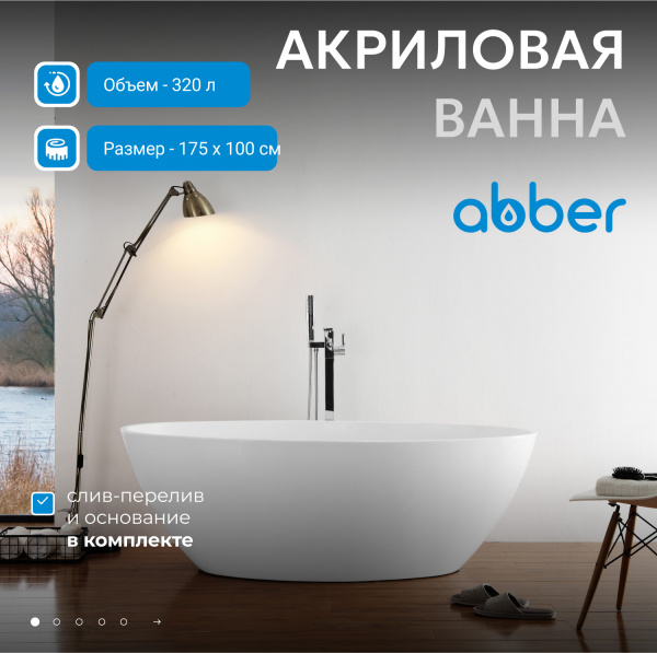 Фото акриловая ванна abber ab9249-1.7 175x100 см
