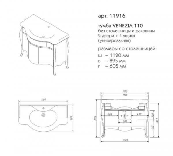 Фото тумба под раковину caprigo венеция 110 см, цвет: bianco antico (b002) 11916