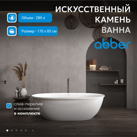 Фото ванна из искусственного камня abber stein as9631 170x85 см