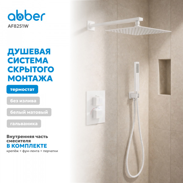 Фото душевой набор со встроенным смесителем abber daheim af8251w
