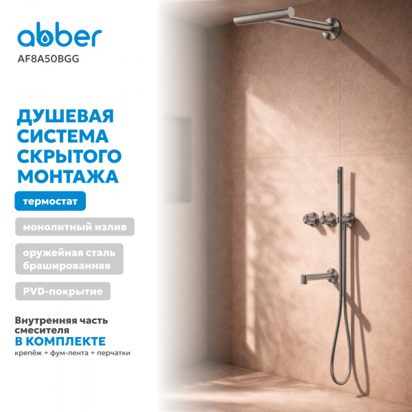 Фото душевой набор со встроенным смесителем abber perfekte 316 af8a50bgg
