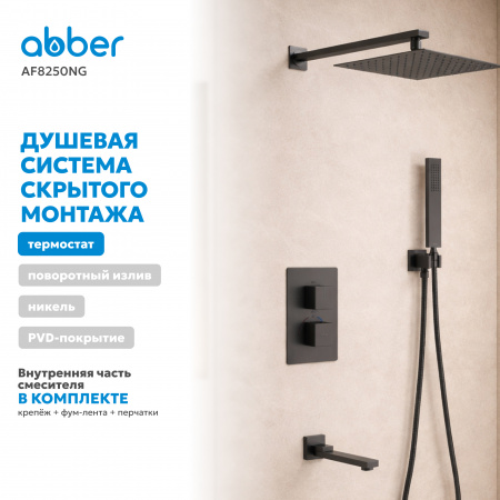 Фото душевой набор со встроенным смесителем abber daheim af8250ng