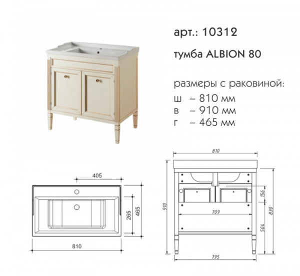 Фото тумба под раковину caprigo альбион 80 см, цвет: bianco antico (b002) 10312