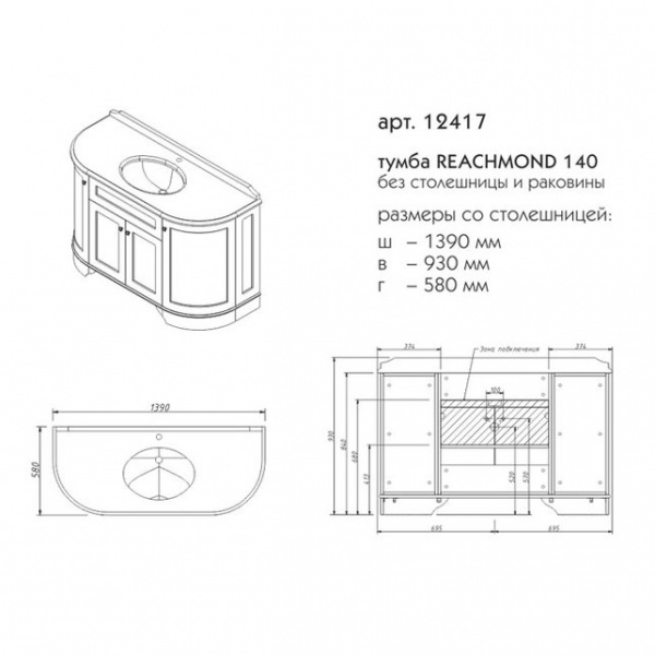 Фото тумба под раковину caprigo ричмонд 140 см, цвет: bianco antico (b002) 12417