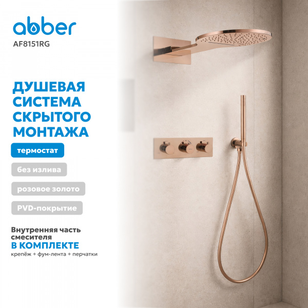 Фото душевой набор со встроенным смесителем abber wasser kreis af8151rg