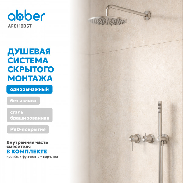 Фото душевой набор со встроенным смесителем abber wasser kreis 316 af8118bst