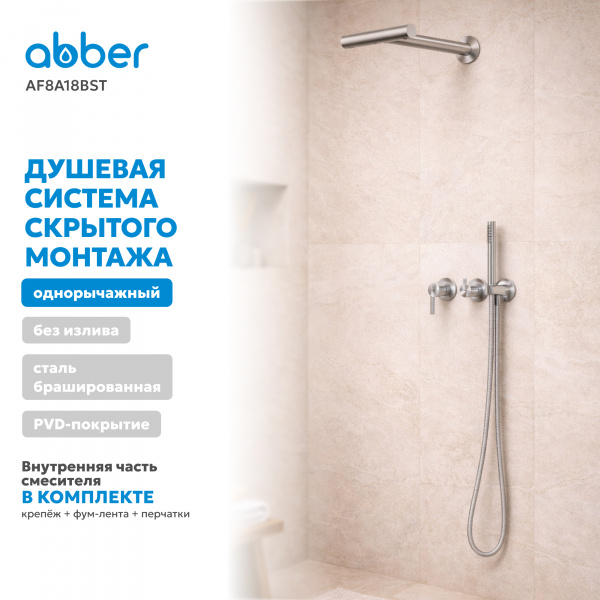 Фото душевой набор со встроенным смесителем abber perfekte 316 af8a18bst