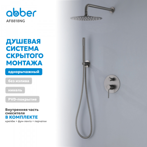 Фото душевой набор со встроенным смесителем abber emotion af8818ng