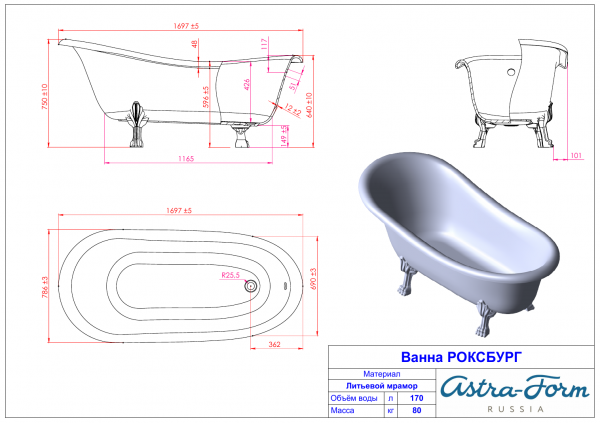 Фото ванна из искусственного камня astra-form роксбург 171x79 см 01010032