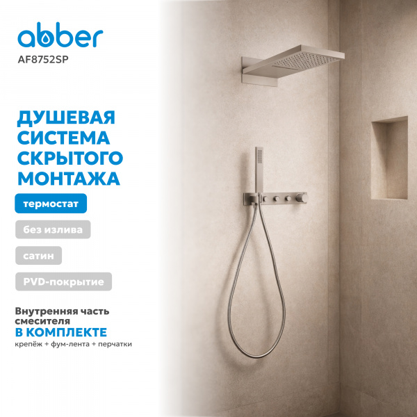 Фото душевой набор со встроенным смесителем abber rund af8752sp