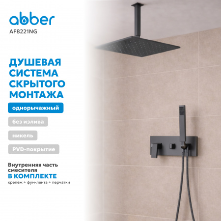 Фото душевой набор со встроенным смесителем abber daheim af8221ng