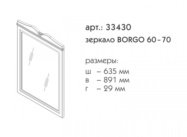 Фото зеркало caprigo борго промо 63 см, цвет: bianco grigio 33430